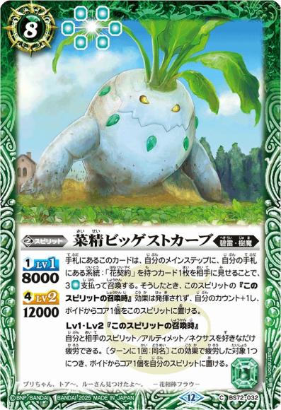 菜精ビッゲストカーブ