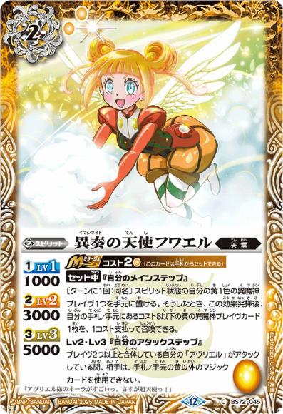 異奏の天使フワエル