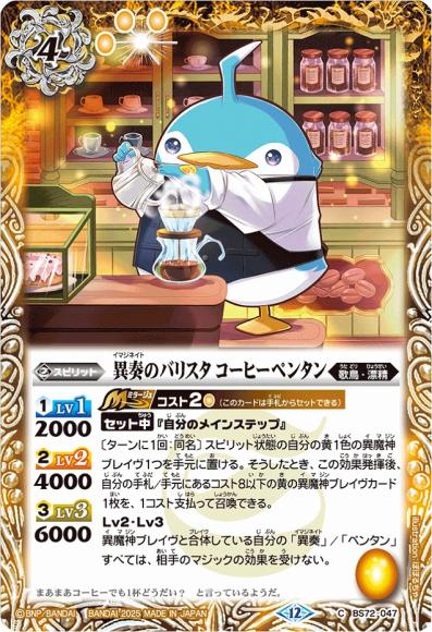 異奏のバリスタ コーヒーペンタン