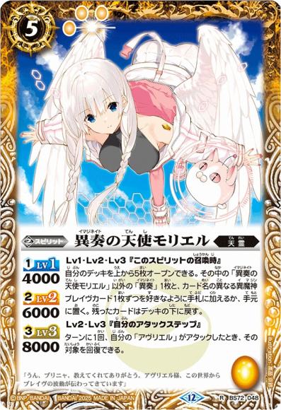 異奏の天使モリエル