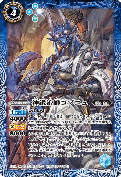 神鍛冶師ゴブニュ