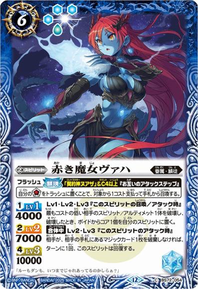 赤き魔女ヴァハ