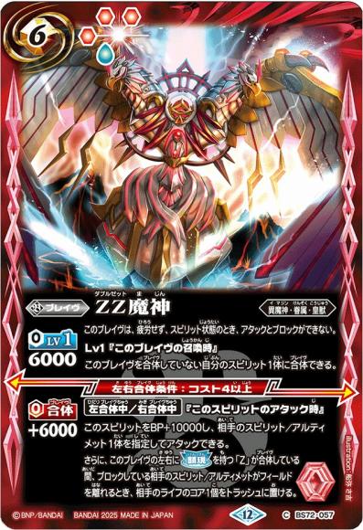 ZZ魔神