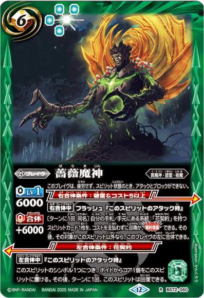 薔薇魔神