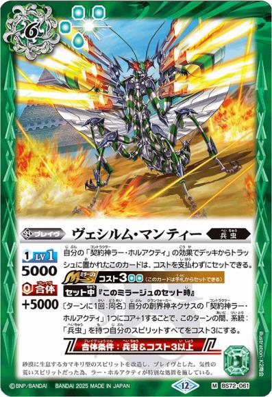 ヴェシルム・マンティー