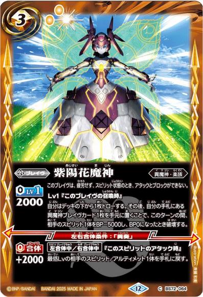 紫陽花魔神
