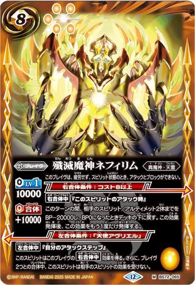 殲滅魔神ネフィリム