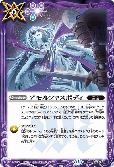 アモルファスボディ