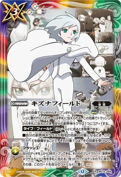 キズナフィールド (J)