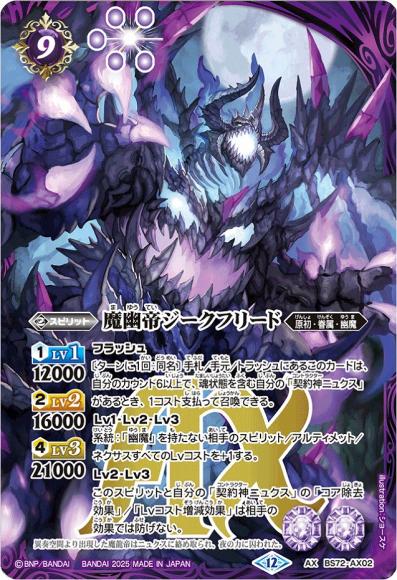 魔幽帝ジークフリード