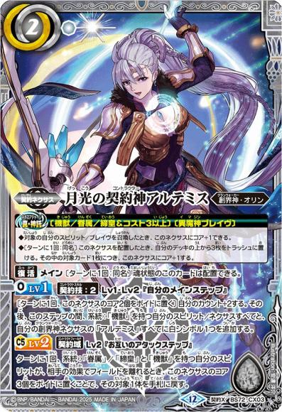 月光の契約神アルテミス