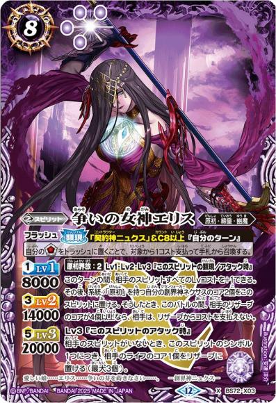 争いの女神エリス
