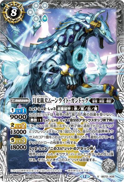 月光猟犬ムーンライト・ガンドッグ