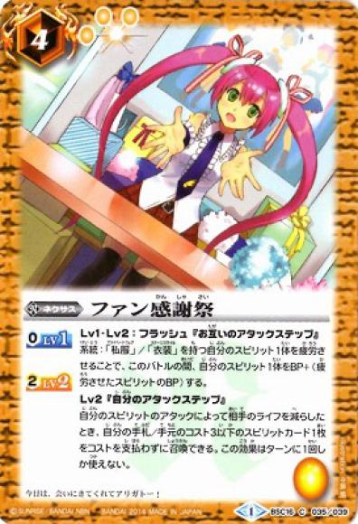 ファン感謝祭（C）