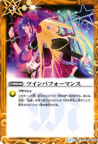 ツインパフォーマンス（C）
