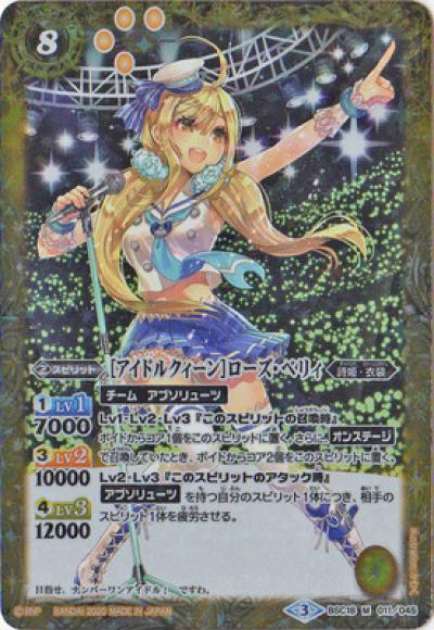 ［アイドルクィーン］ローズ・ベリィ（再録/2020）（M）