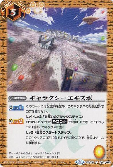 ギャラクシーエキスポ（C）