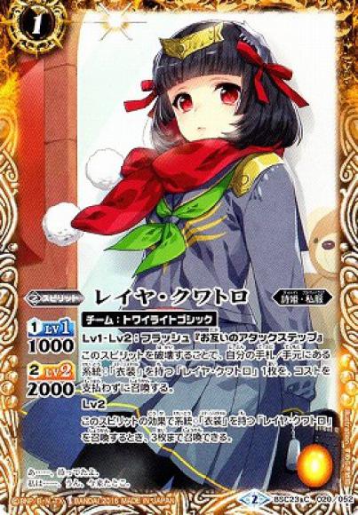 レイヤ・クワトロ（C）