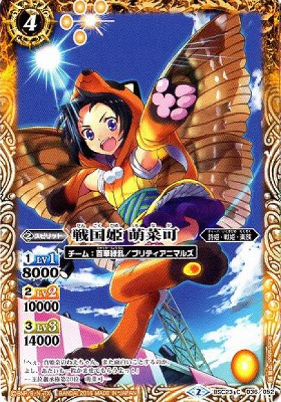 戦国姫 萌菜可（C）