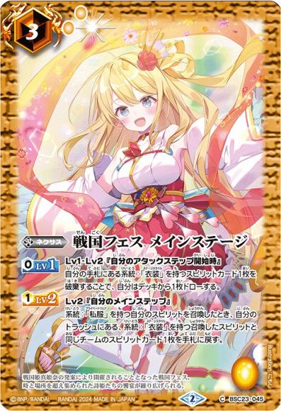戦国フェス メインステージ (2024・PB35)