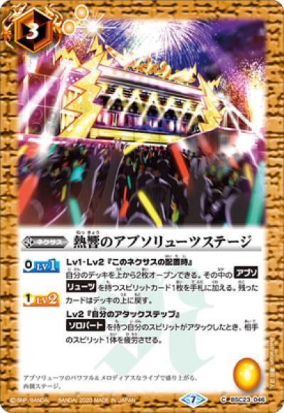 熱響のアブソリューツステージ