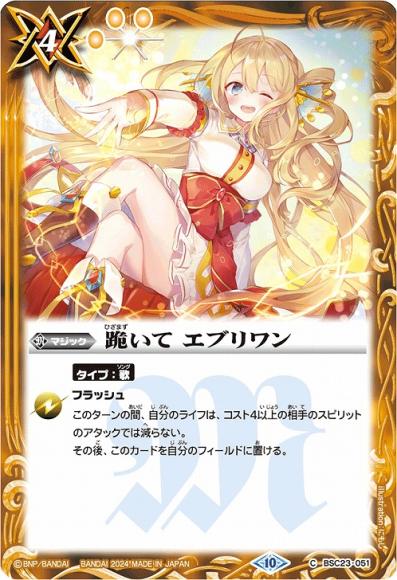 跪いて エブリワン (2024・PB35)