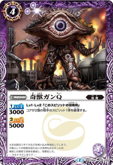 奇獣ガンQ
