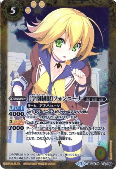 ［学園制服］フォンニーナ（M）