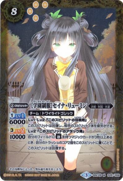 ［学園制服］セイナ・リューミン（M）