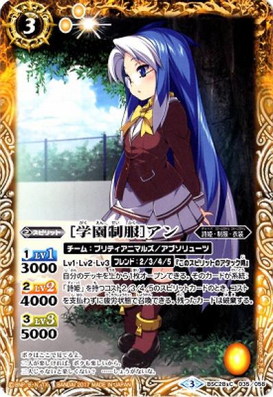 ［学園制服］アン（C）