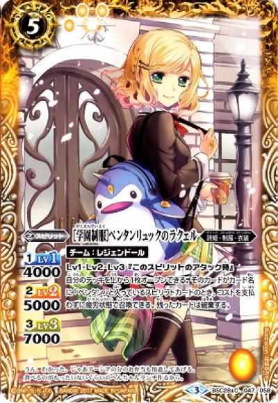 ［学園制服］ペンタンリュックのラクェル（C）