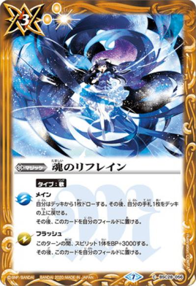 魂のリフレイン（2020）