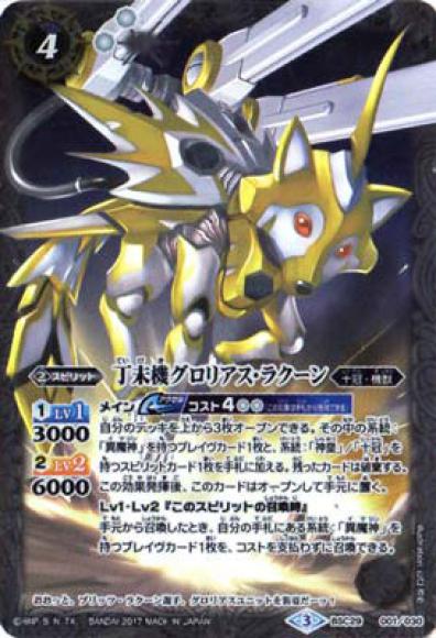 丁未機グロリアス・ラクーン - バトルスピリッツ wiki