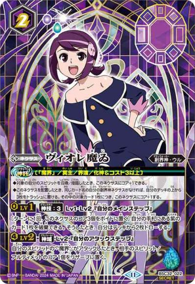 ヴィオレ魔ゐ（2024・BSC45再録・SECRET）