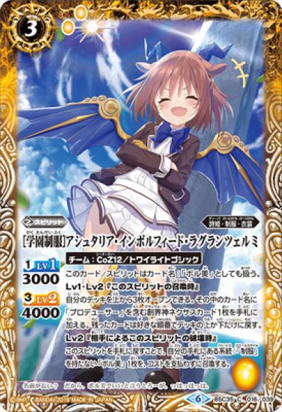 ［学園制服］アシュタリア・インボルフィード・ラグランツェルミ（C）