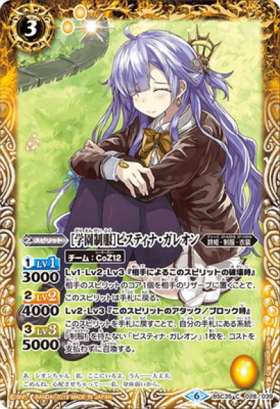 ［学園制服］ピスティナ・ガレオン（C）