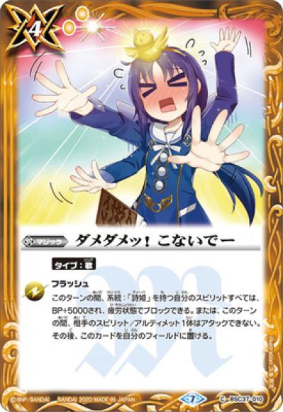 ダメダメッ！ こないでー（C）