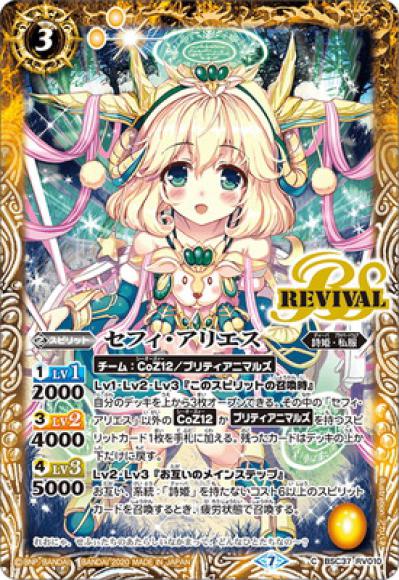 セフィ・アリエス