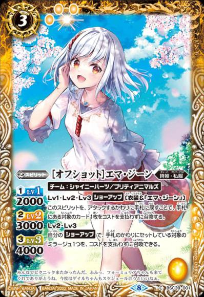 ［オフショット］エマ・ジーン