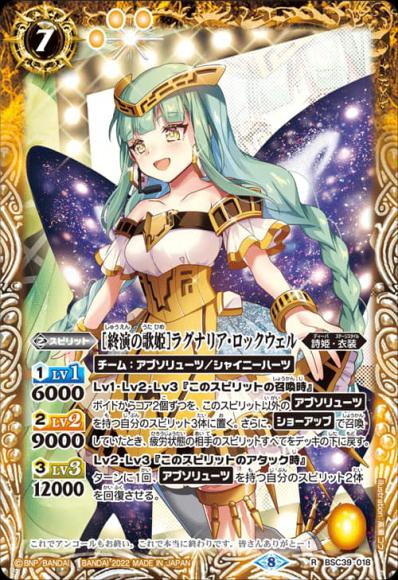 ［終演の歌姫］ラグナリア・ロックウェル