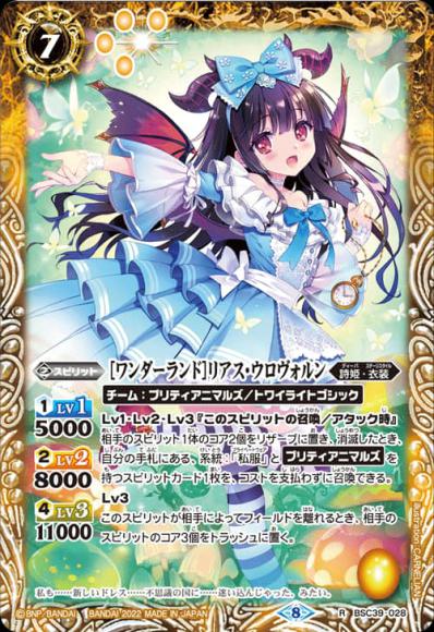 ［ワンダーランド］リアス・ウロヴォルン