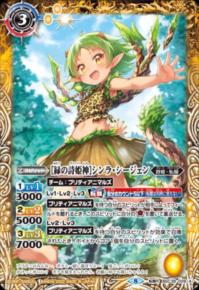［緑の詩姫神］シンラ・シージェン／［自然転醒・緑の詩姫神］シンラ・シージェン