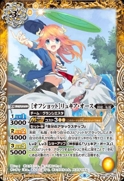 ［オフショット］リュキア・オース