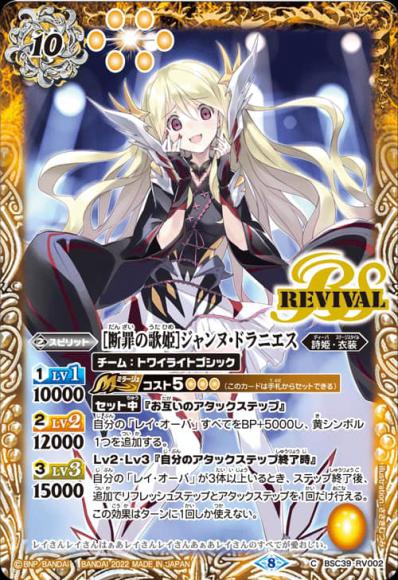 ［断罪の歌姫］ジャンヌ・ドラニエス