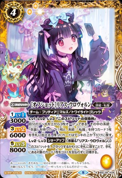 ［オフショット］リアス・ウロヴォルン