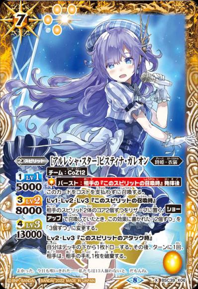 ［アルレシャ・スター］ピスティナ・ガレオン