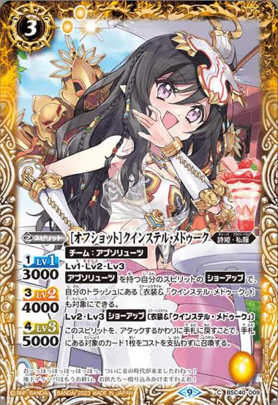 ［オフショット］クインステル・メドゥーク