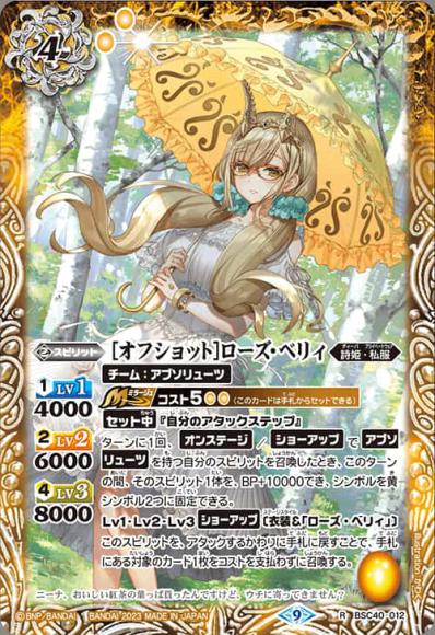［オフショット］ローズ・ベリィ
