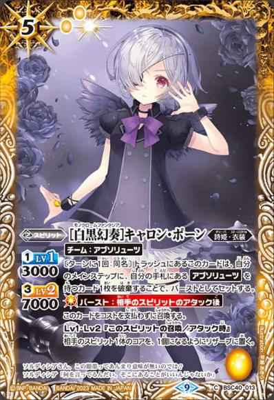 ［白黒幻奏］キャロン・ポーン