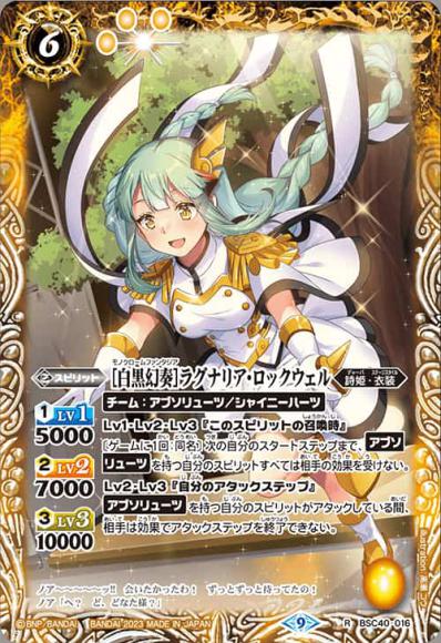 ［白黒幻奏］ラグナリア・ロックウェル